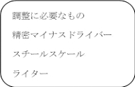 コテライザー90オート（90オートⅡ）ガス吐出調整