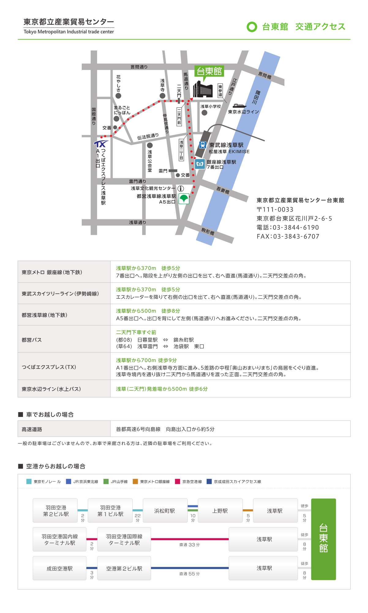 東京都都立産業貿易センター　台東館アクセス方法